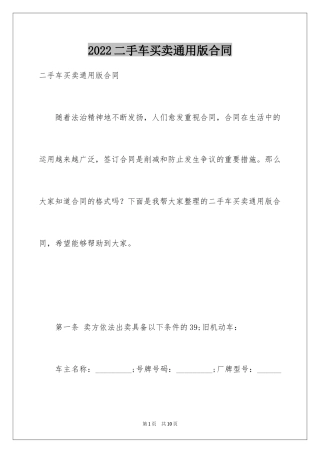 2024二手车买卖通用版合同