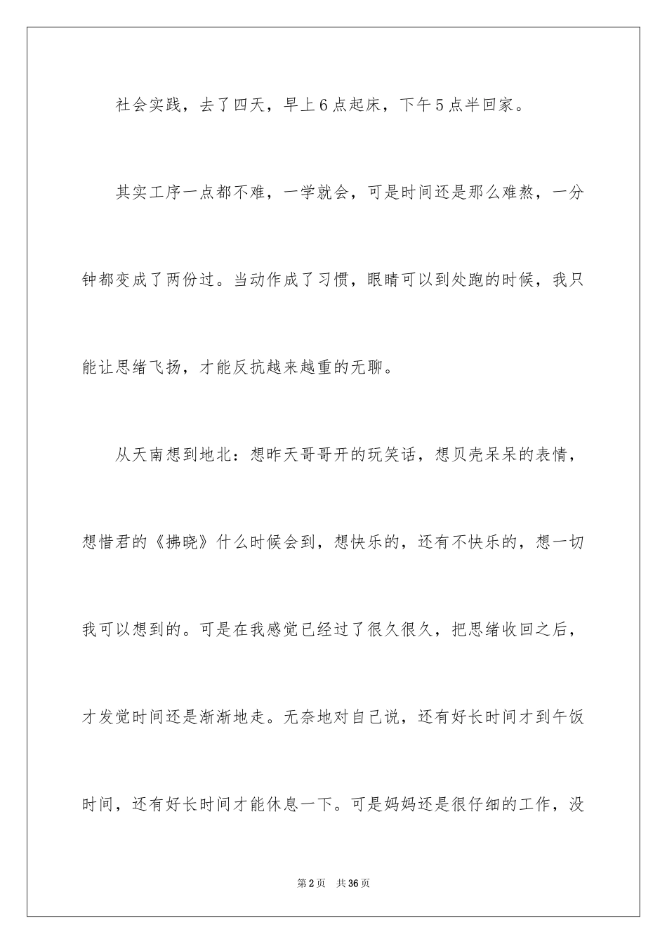2024体验社会实践活动总结_第2页