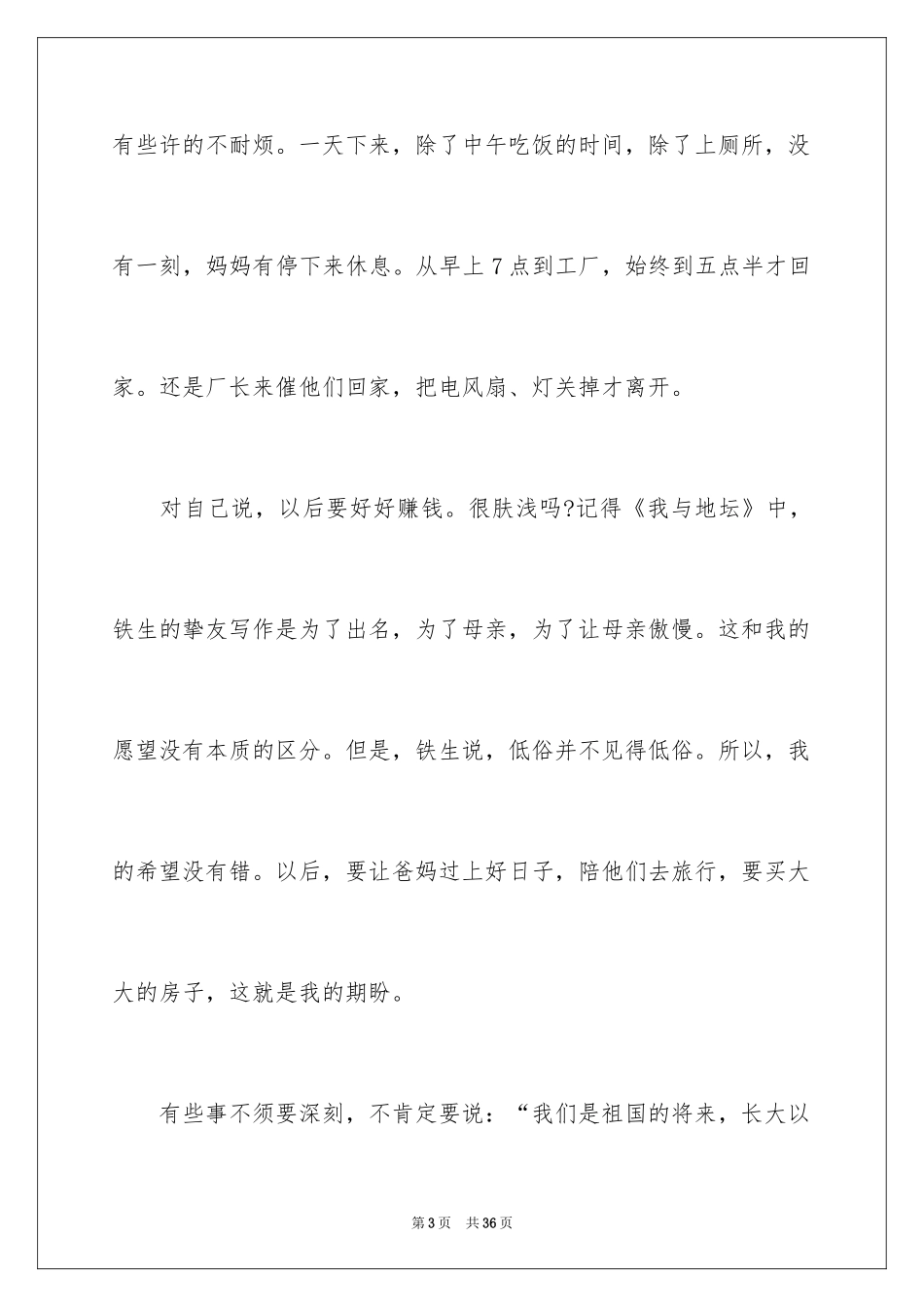 2024体验社会实践活动总结_第3页