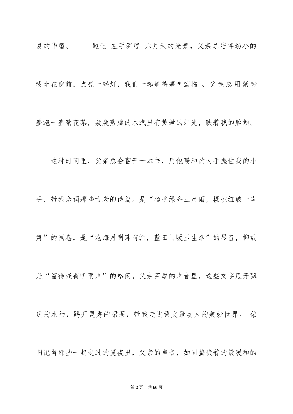 2024中考满分作文_409_第2页