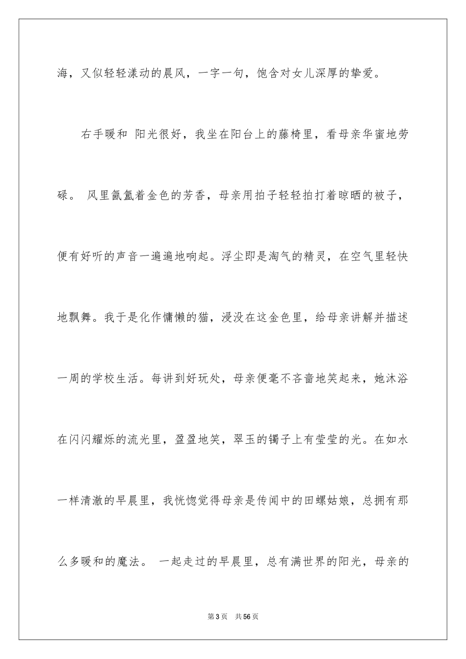 2024中考满分作文_409_第3页