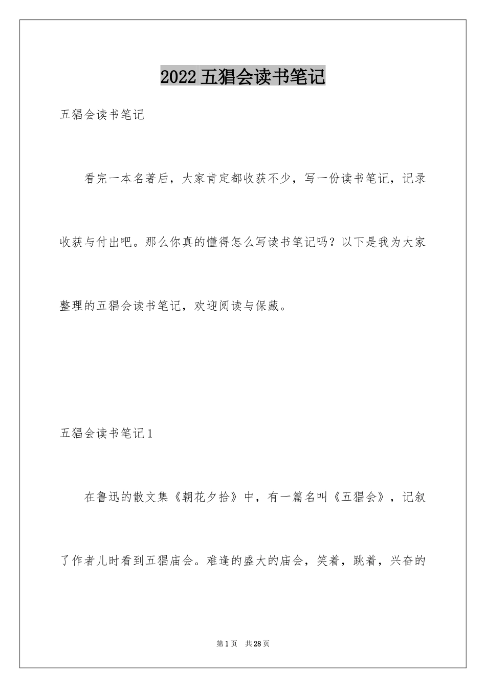 2024五猖会读书笔记_第1页