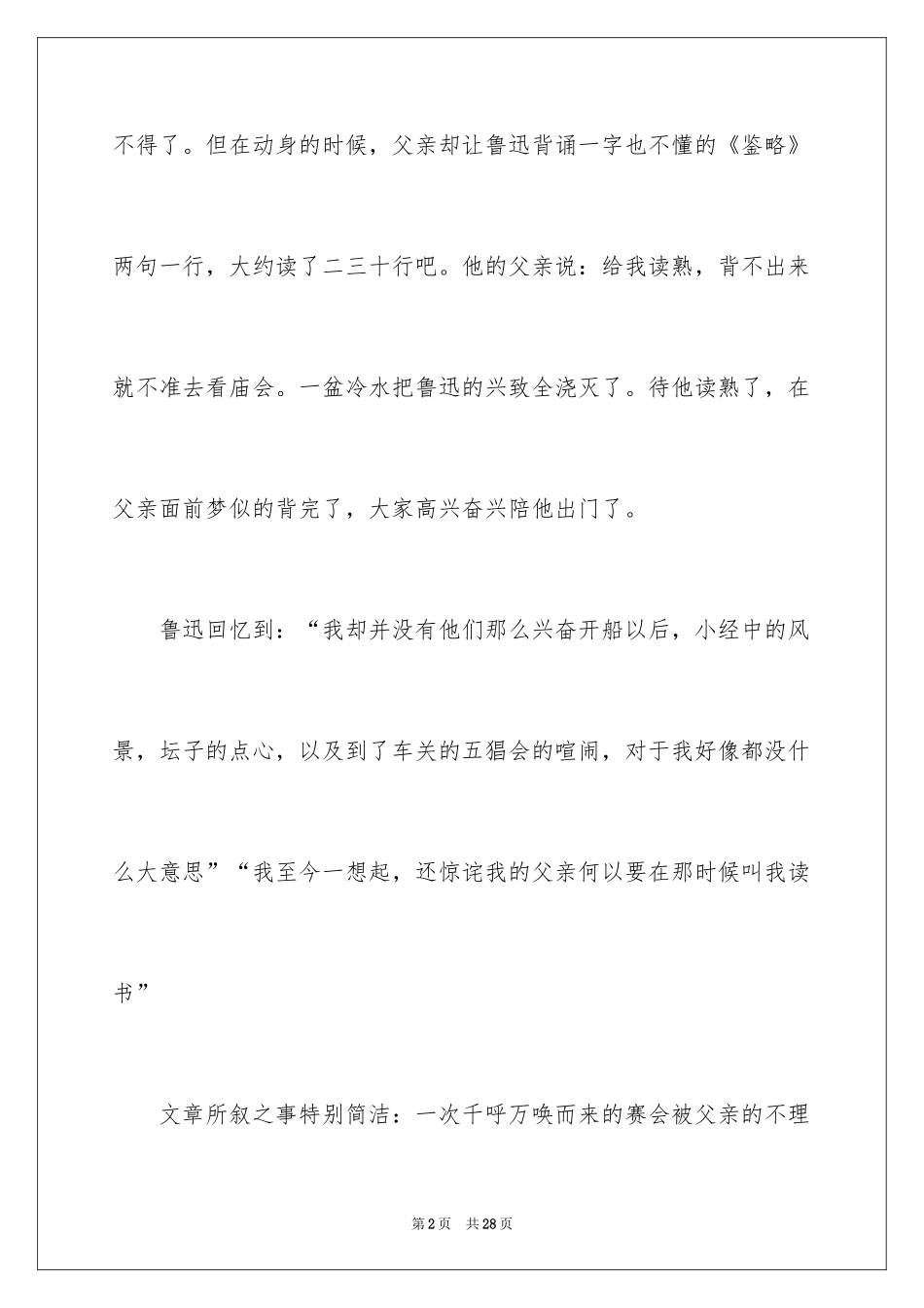 2024五猖会读书笔记_第2页