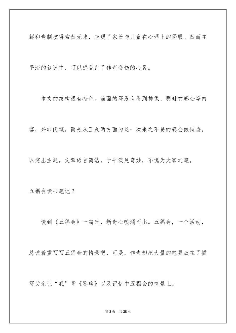2024五猖会读书笔记_第3页