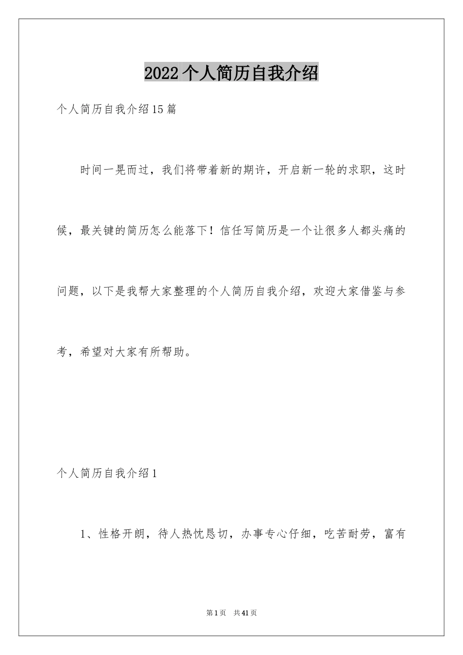 2024个人简历自我介绍_224_第1页