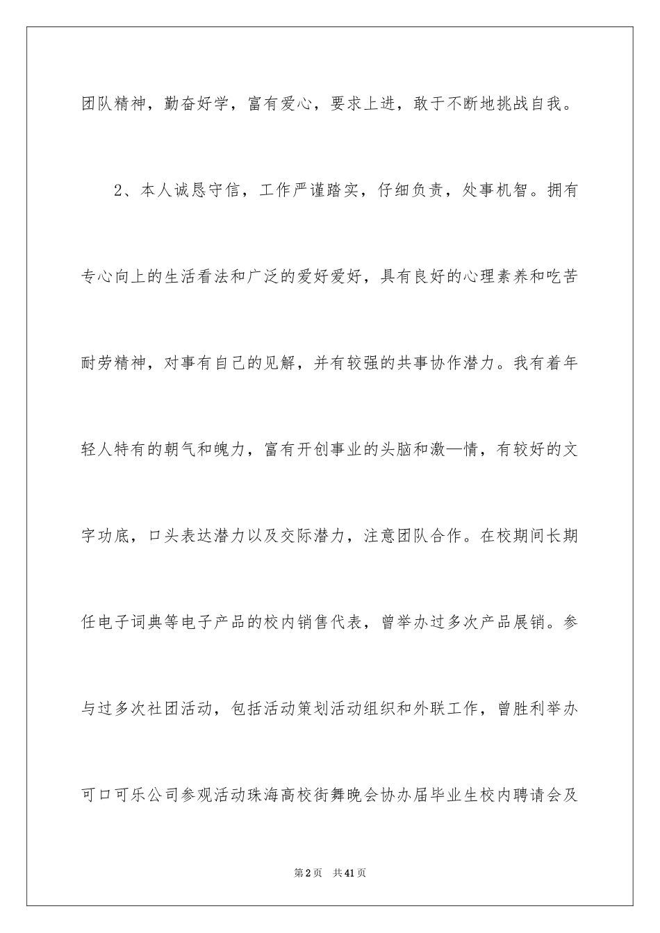 2024个人简历自我介绍_224_第2页