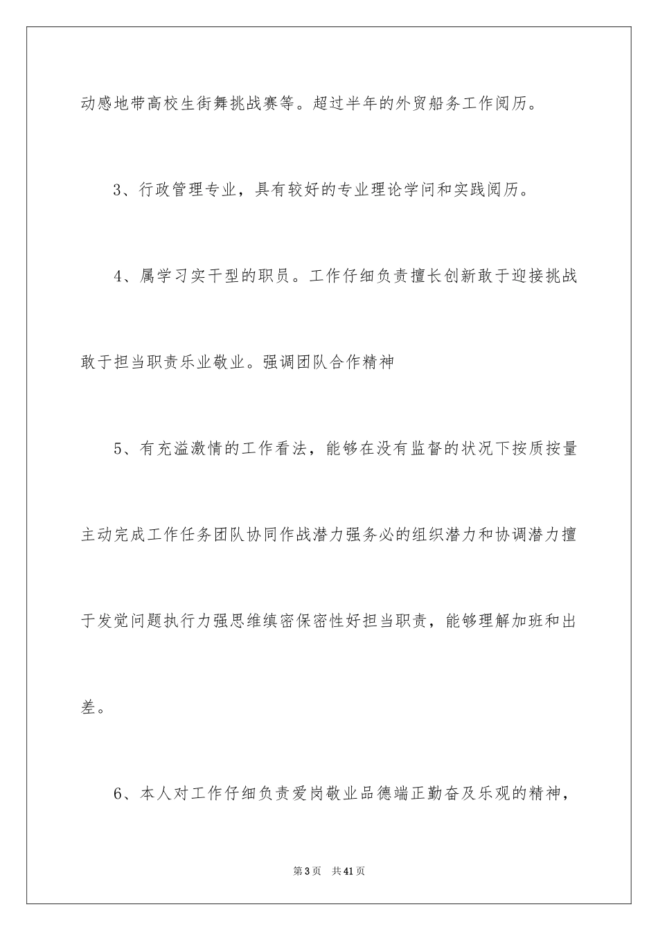2024个人简历自我介绍_224_第3页