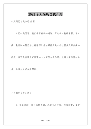 2024个人简历自我介绍_224