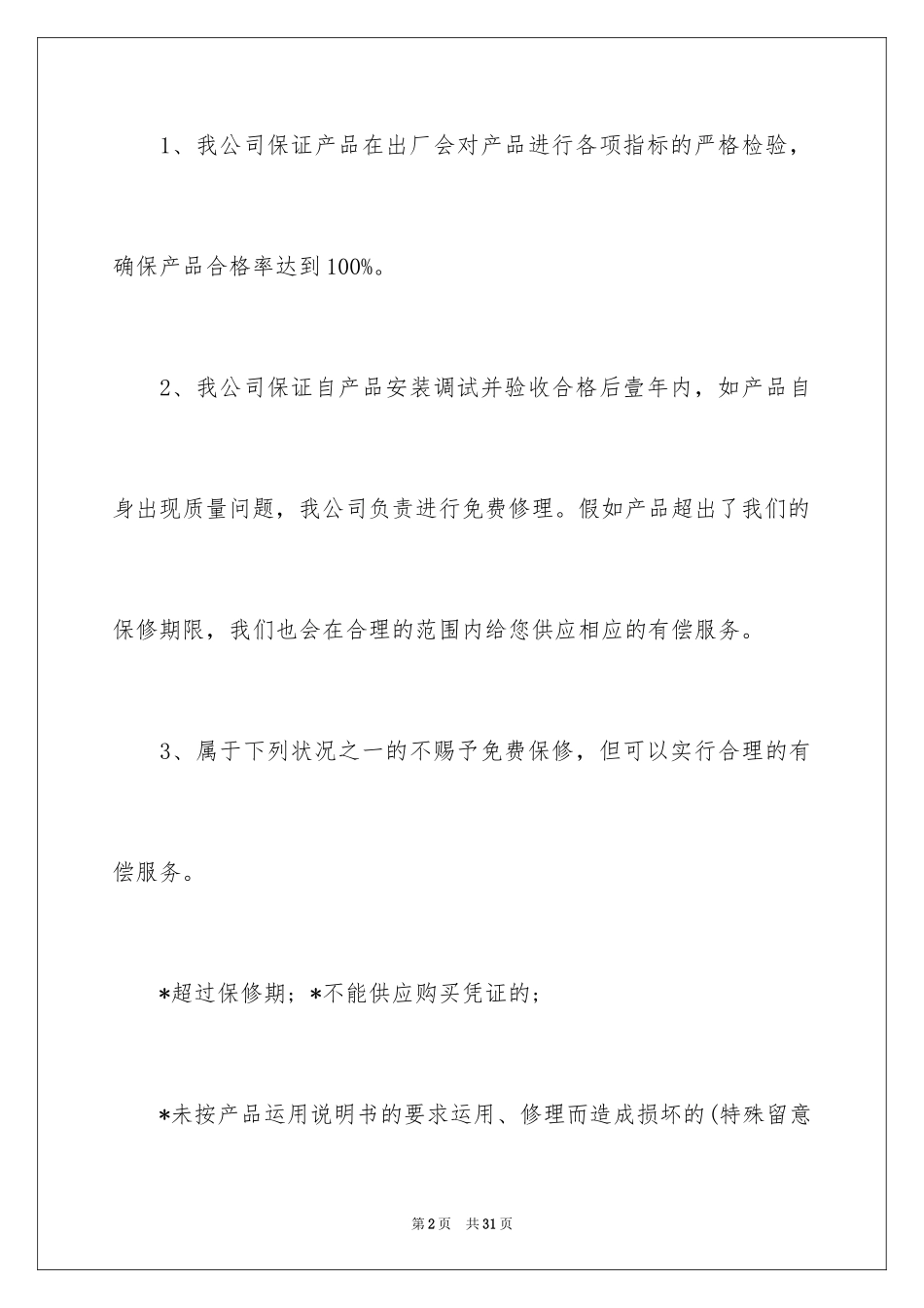 2024产品质量保证书_16_第2页