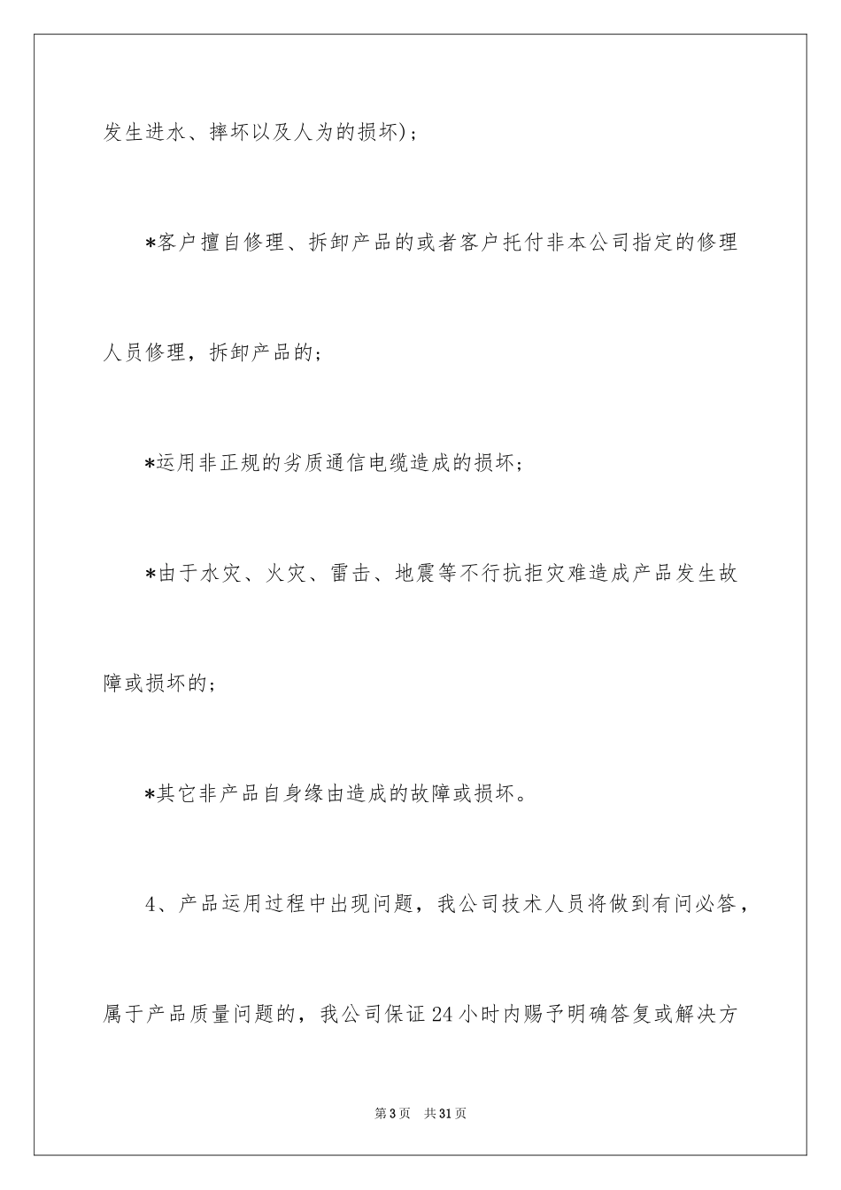 2024产品质量保证书_16_第3页