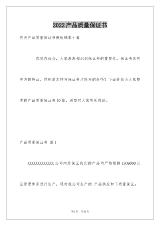 2024产品质量保证书_16