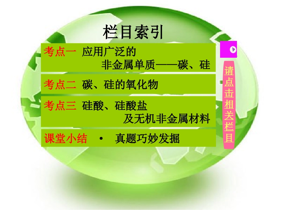 碳、硅及无机非金属材料_第2页