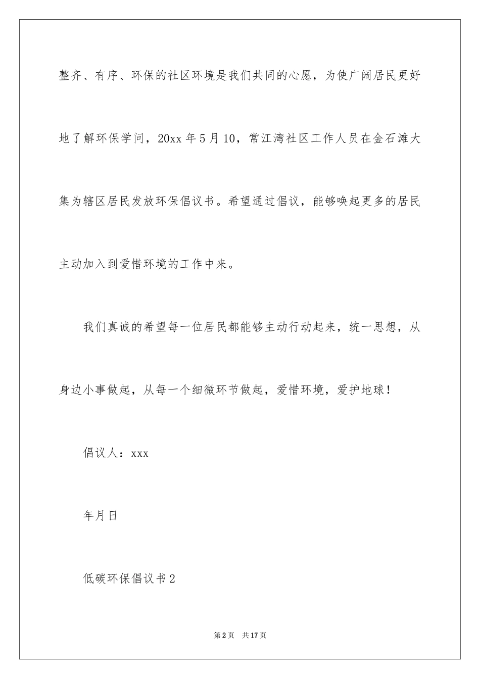 2024低碳环保倡议书_120_第2页