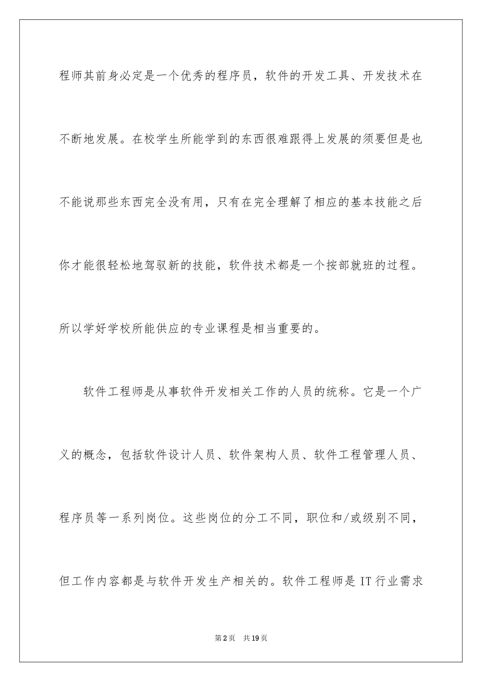 2024ACCP软件工程师认证知识点_第2页
