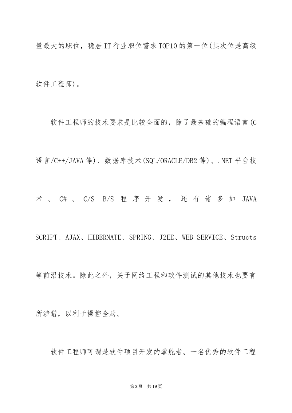 2024ACCP软件工程师认证知识点_第3页