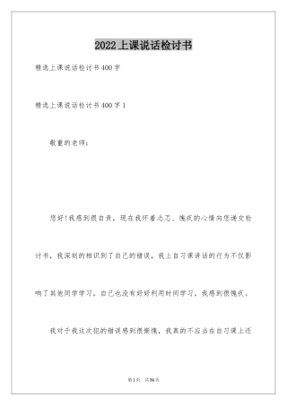 2024上课说话检讨书_50