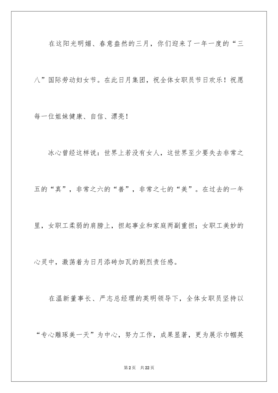 2024三八妇女节慰问信_525_第2页