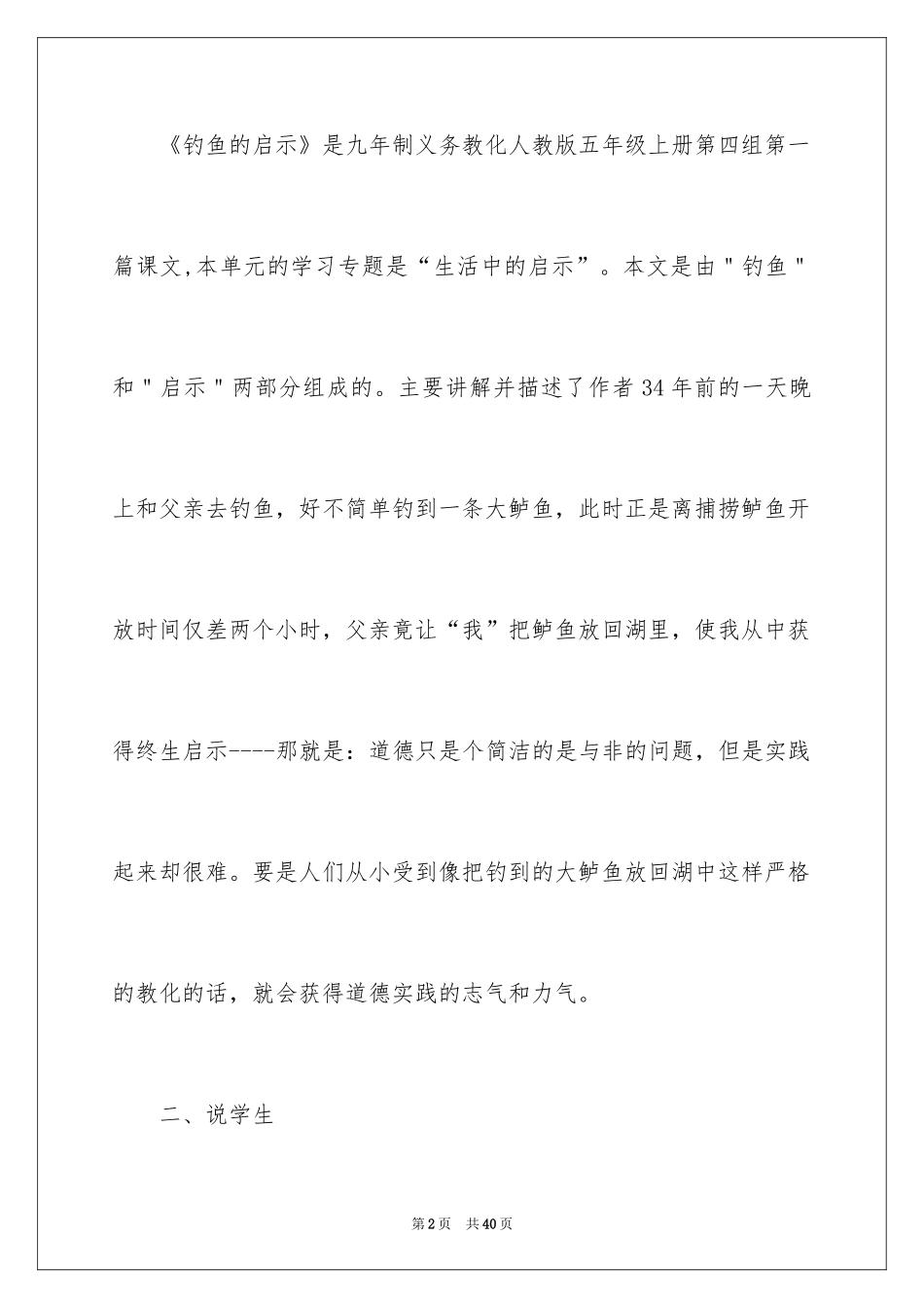 2024五年级上册语文《钓鱼的启示》说课稿_第2页