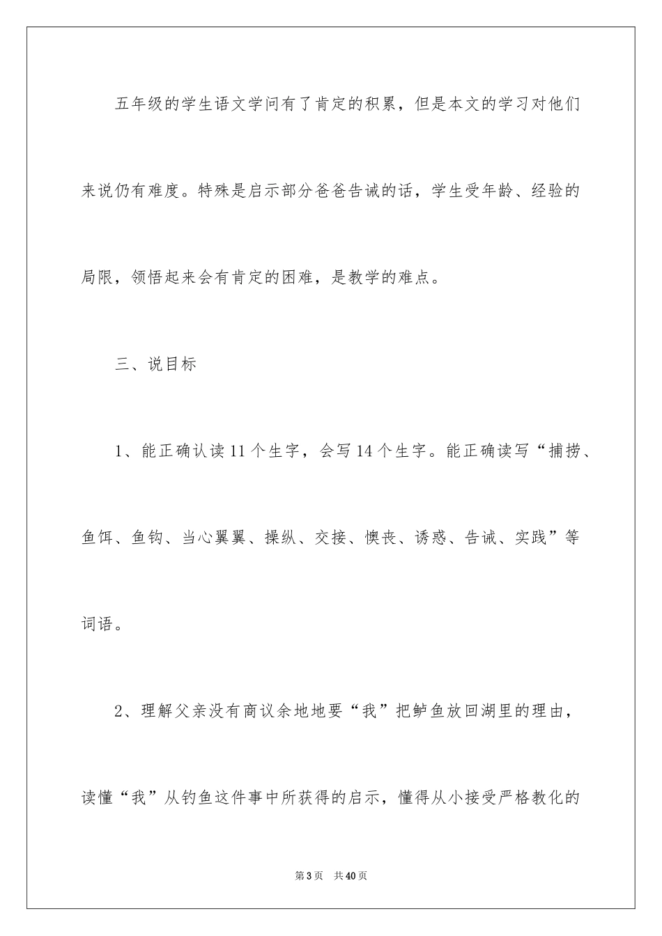 2024五年级上册语文《钓鱼的启示》说课稿_第3页