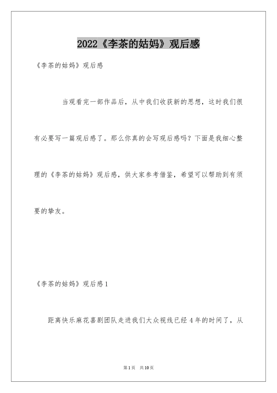 2024《李茶的姑妈》观后感_第1页