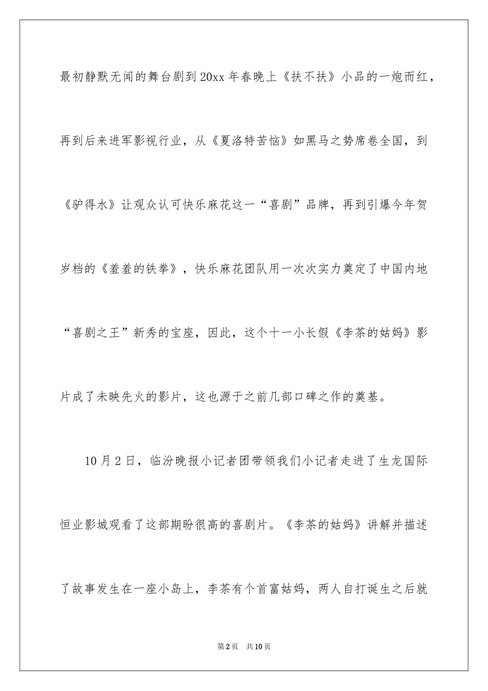 2024《李茶的姑妈》观后感_第2页