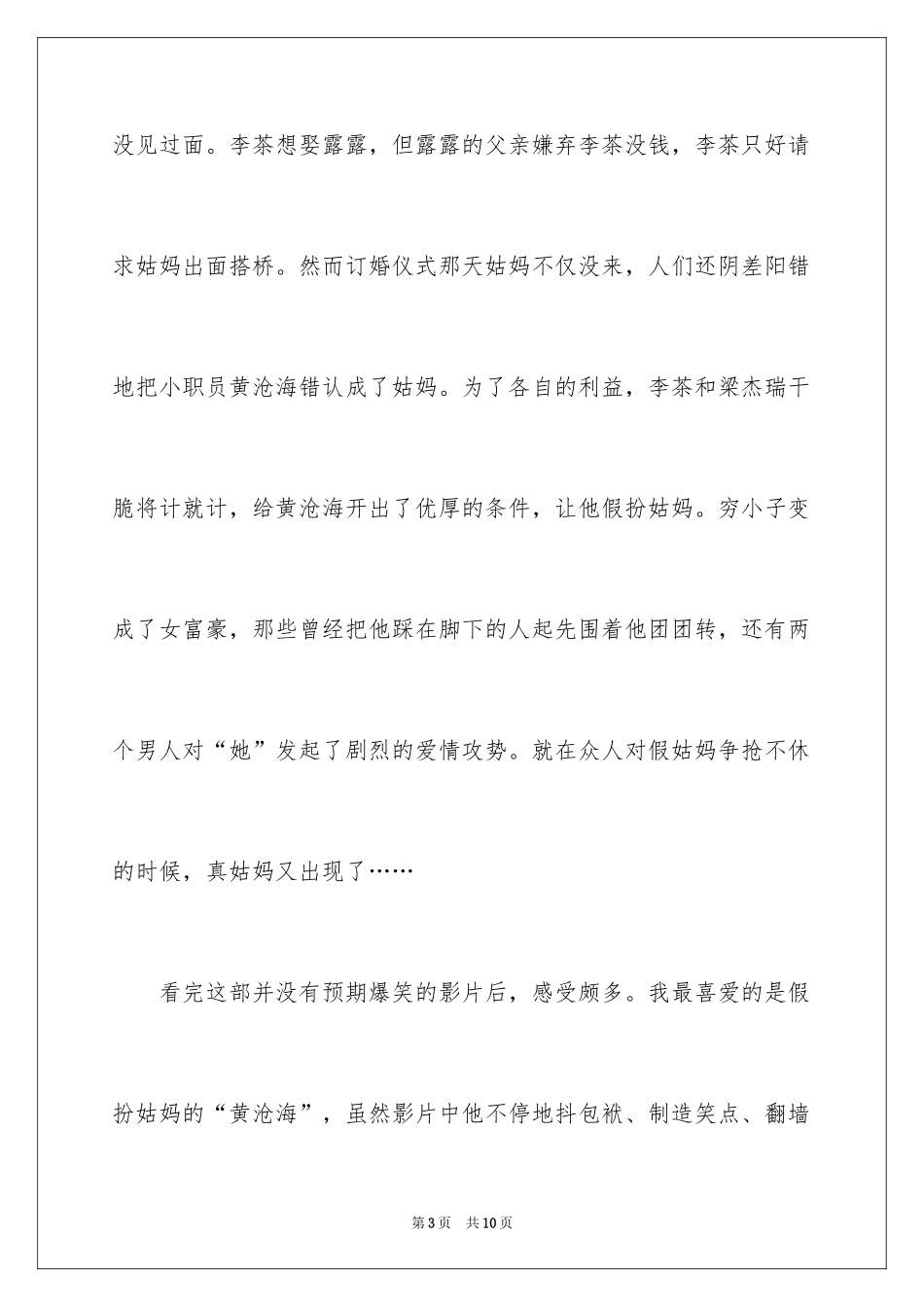 2024《李茶的姑妈》观后感_第3页