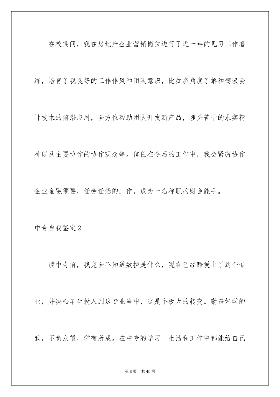 2024中专自我鉴定_59_第3页