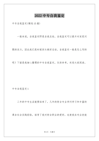 2024中专自我鉴定_59