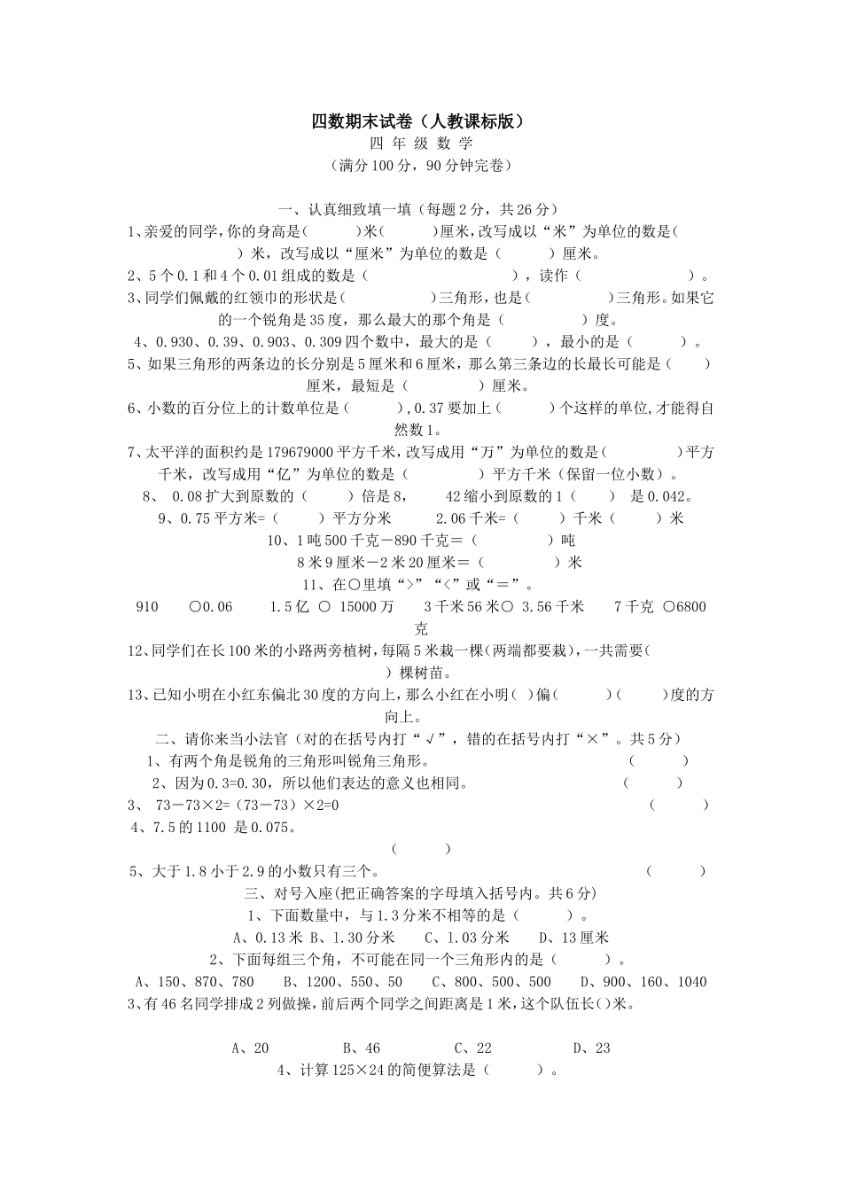 四数期末试卷_第1页