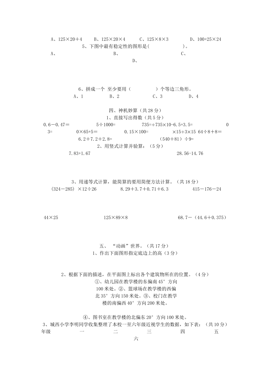 四数期末试卷_第2页
