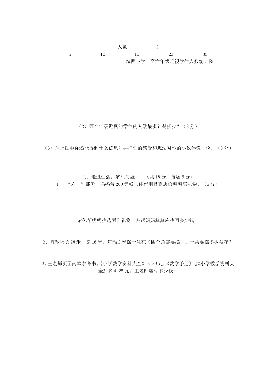 四数期末试卷_第3页