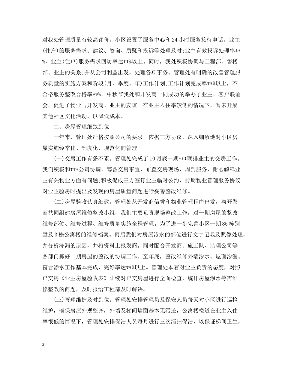 进物业公司一年的总结_第2页