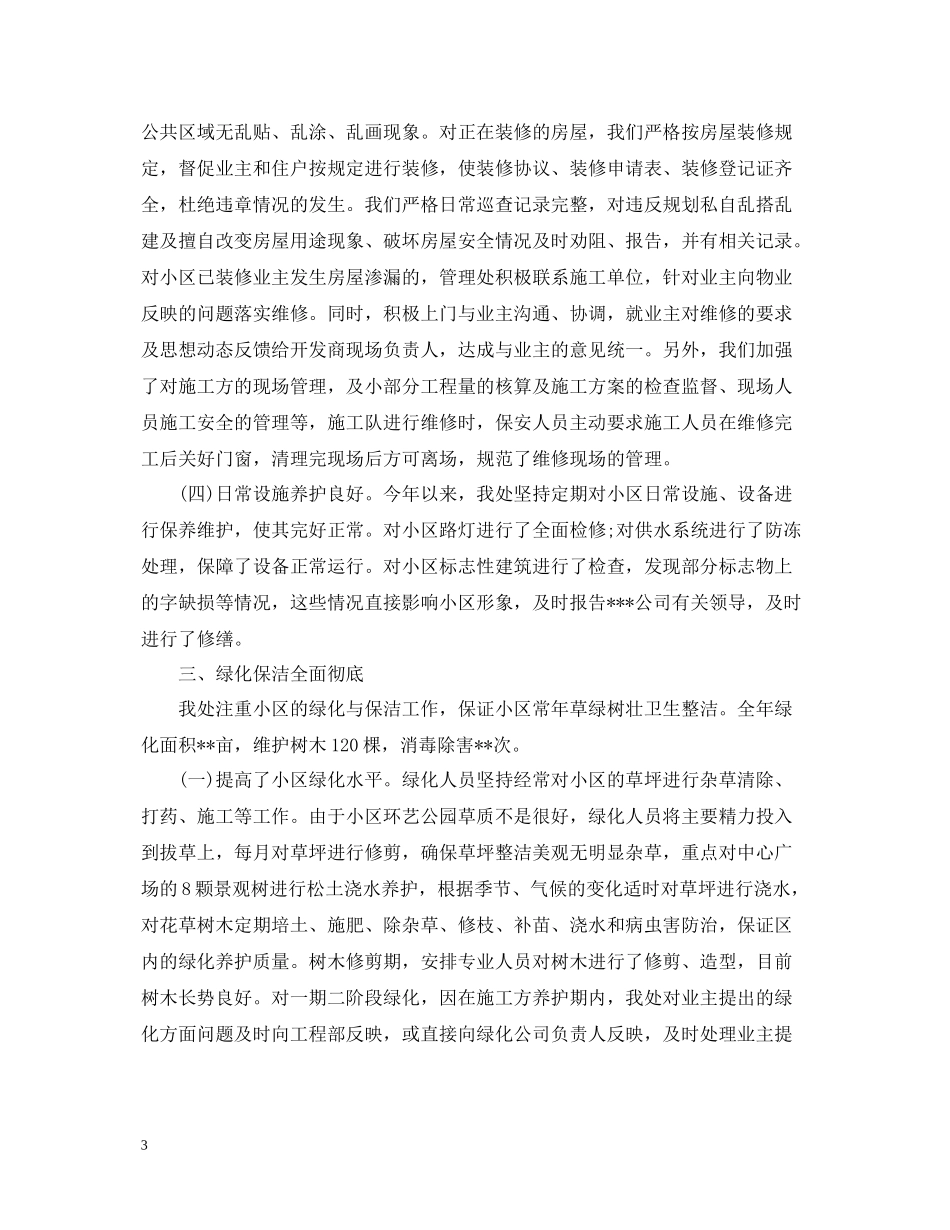 进物业公司一年的总结_第3页