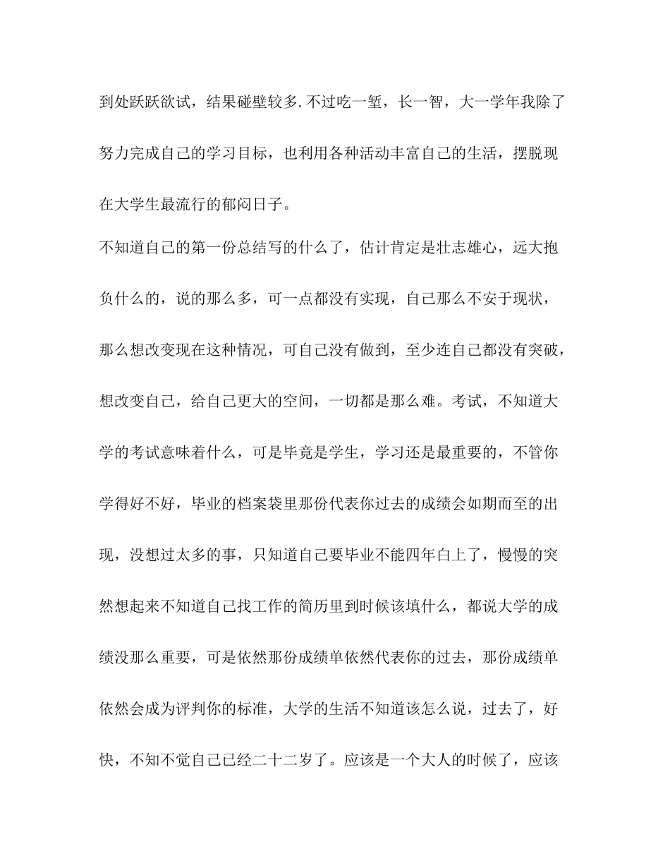 大二上学期末个人总结_第2页