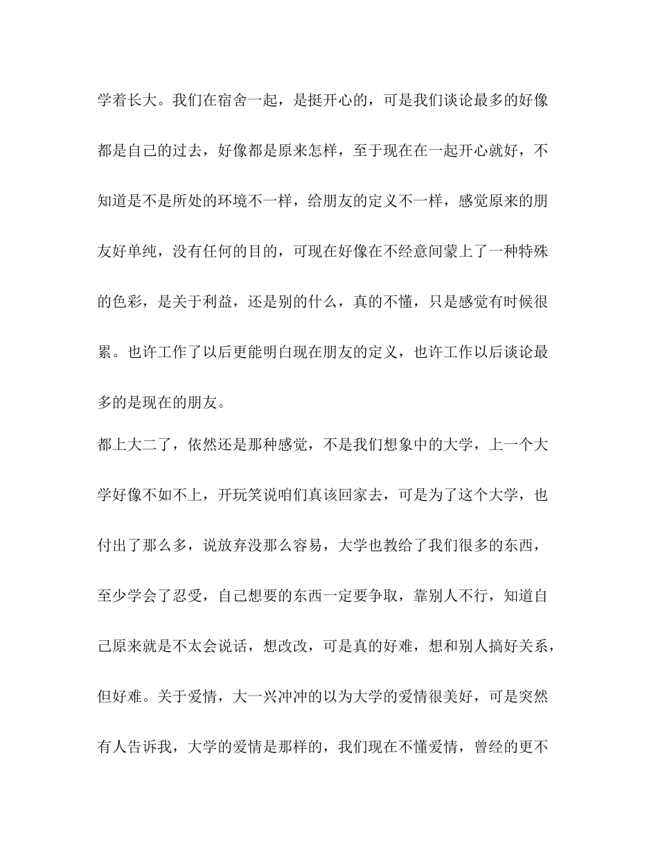 大二上学期末个人总结_第3页