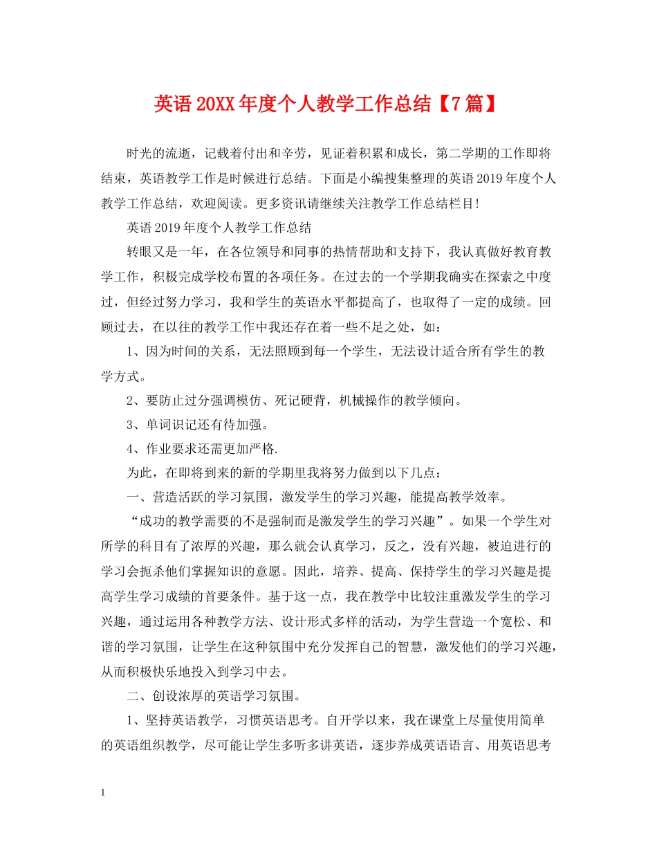 英语度个人教学工作总结【7篇】_第1页