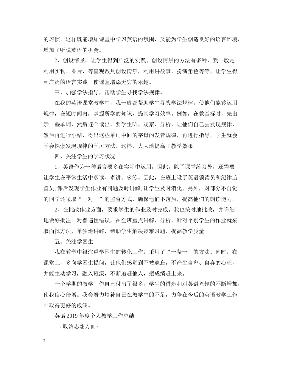 英语度个人教学工作总结【7篇】_第2页