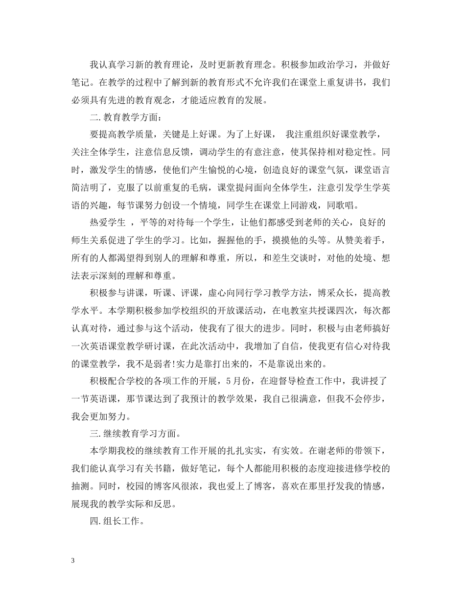 英语度个人教学工作总结【7篇】_第3页