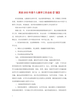 英语度个人教学工作总结【7篇】