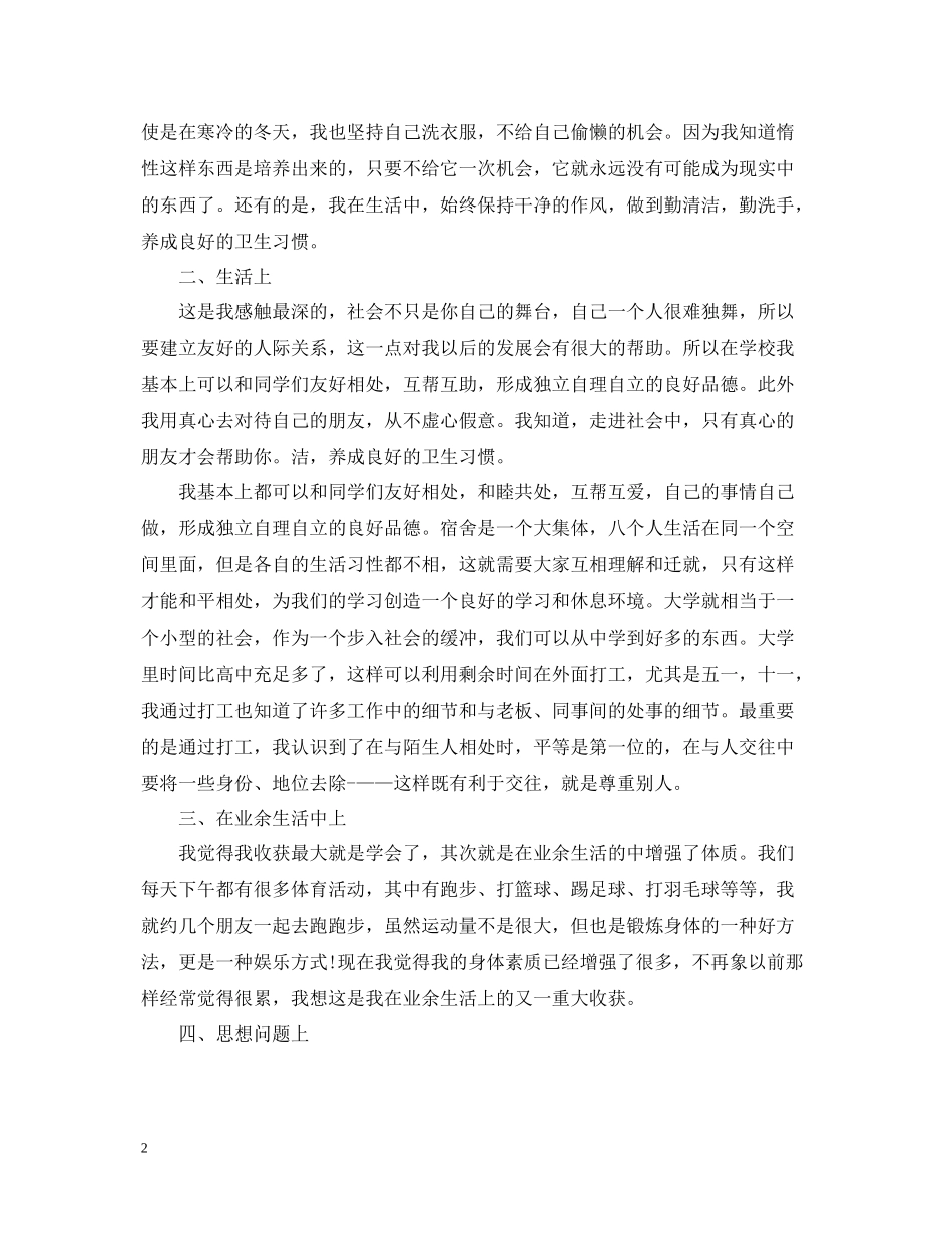 大学生自我总结范文2_第2页