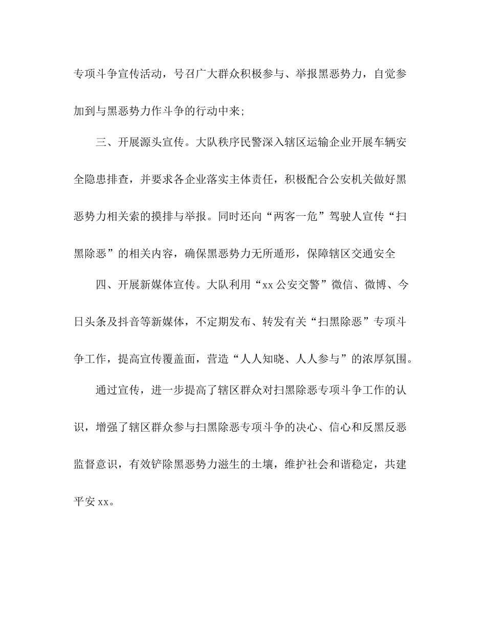 公安分局交警大队开展扫黑除恶专项斗争宣传工作总结2)_第2页