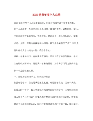 党员年度个人总结