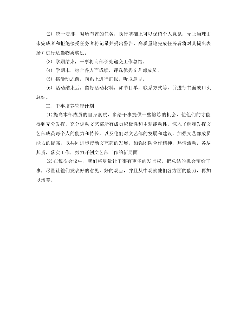 学生会文艺部工作计划怎么写范本 _第2页