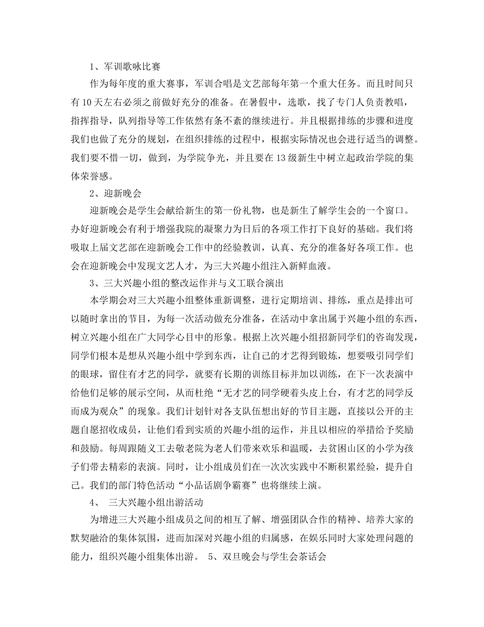 学生会文艺部工作计划模板ppt _第2页