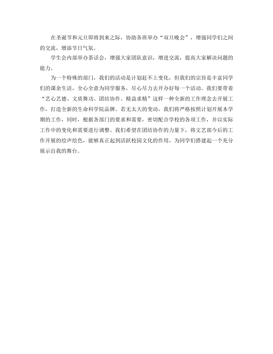 学生会文艺部工作计划模板ppt _第3页