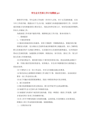 学生会文艺部工作计划模板ppt 