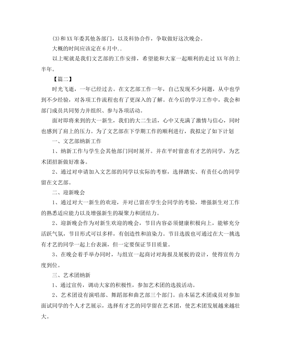 学生会文艺部成员工作计划【四篇】 _第2页