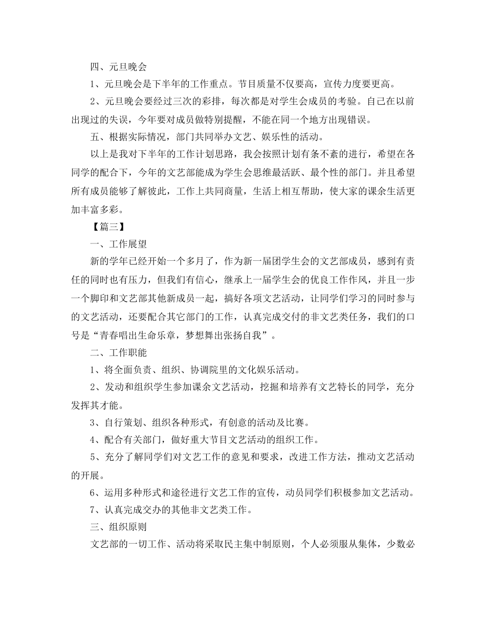 学生会文艺部成员工作计划【四篇】 _第3页
