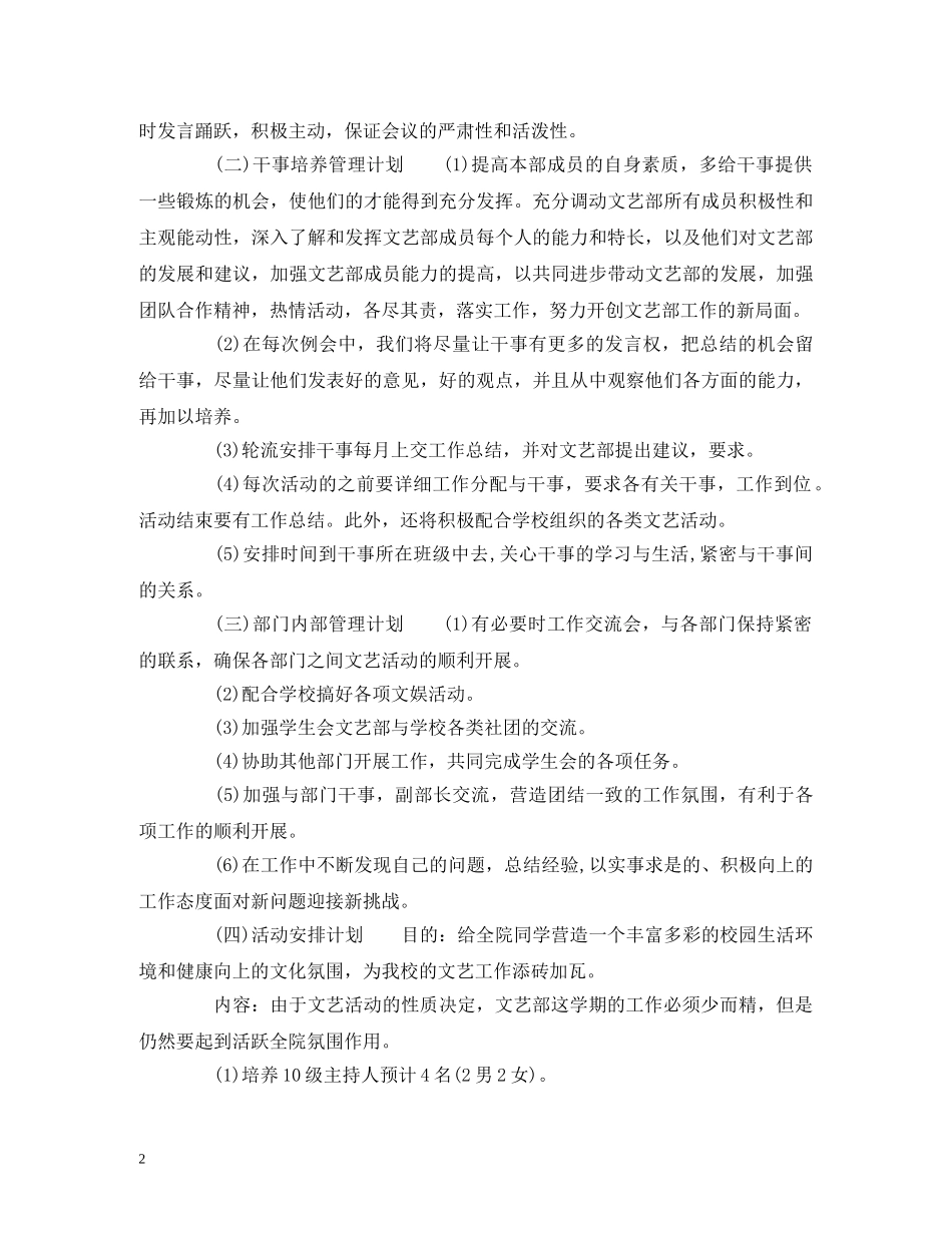 学生会文艺部最新工作计划范文 _第2页