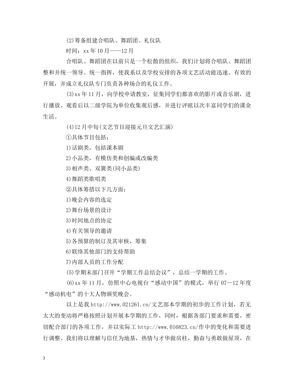 学生会文艺部最新工作计划范文 _第3页